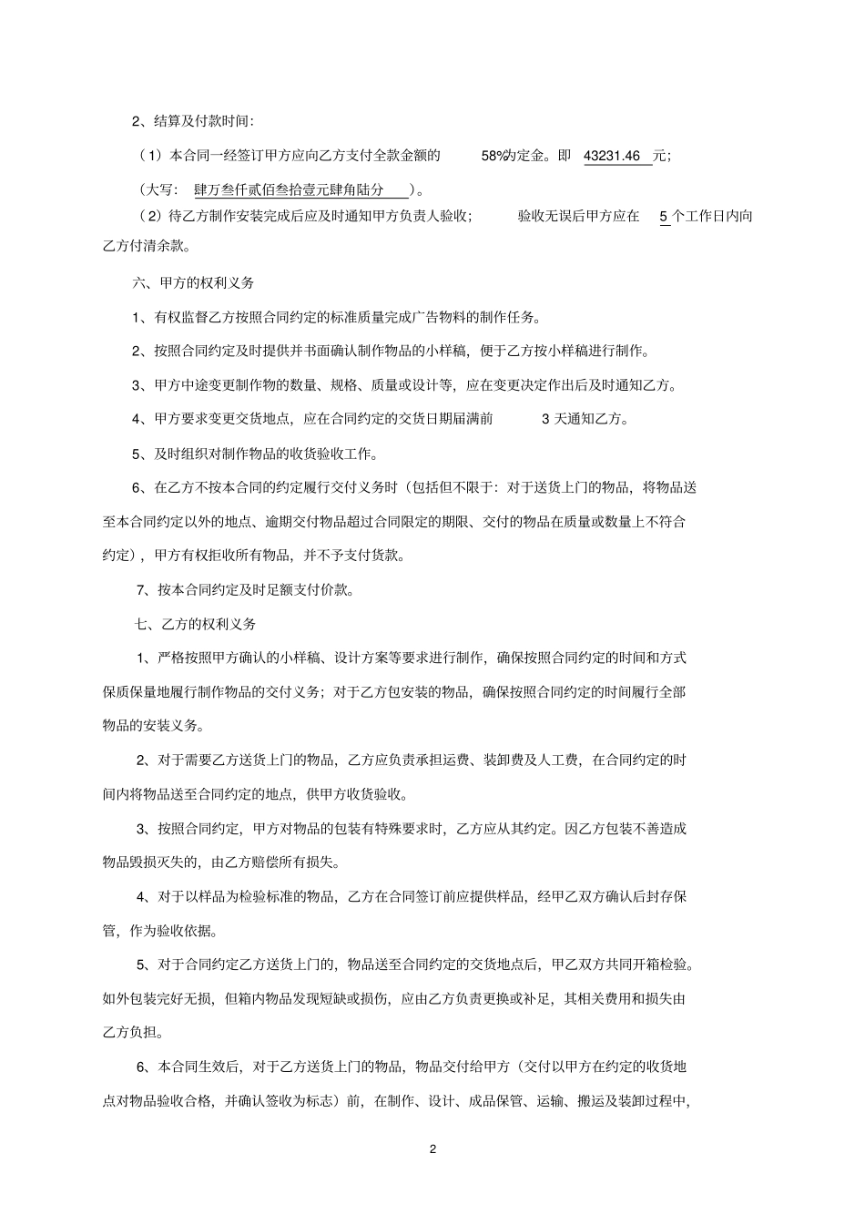 完整建筑公司广告物料制作合同_第2页