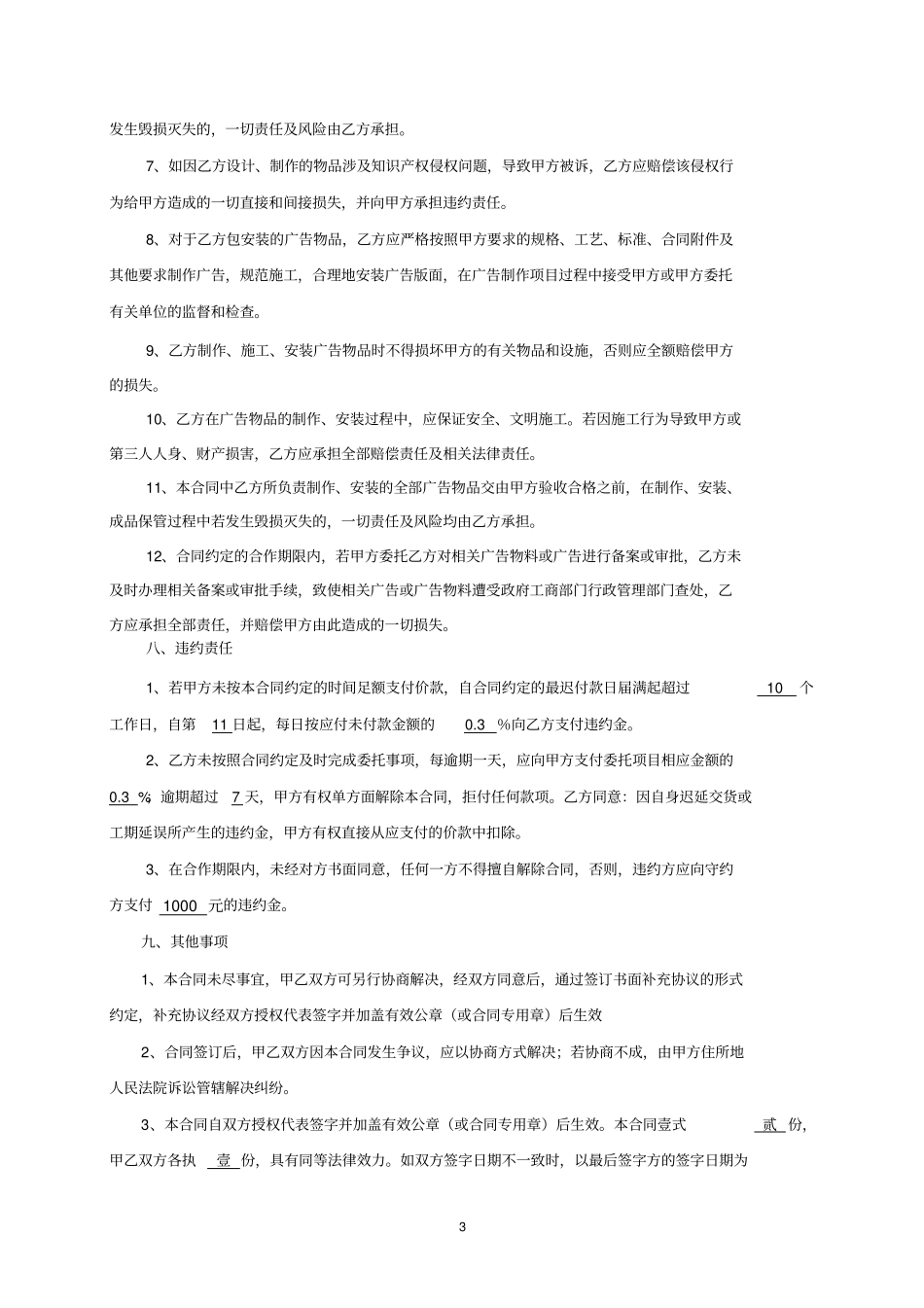 完整建筑公司广告物料制作合同_第3页