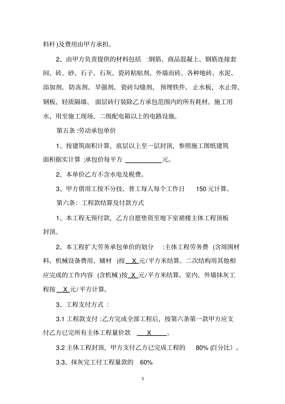 完整建筑工程劳务承包合同_第3页