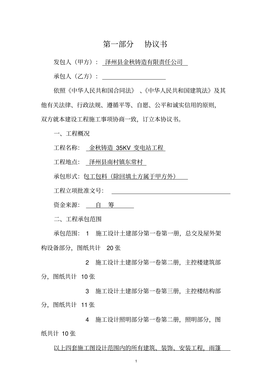 完整建筑工程施工总承包合同_第2页