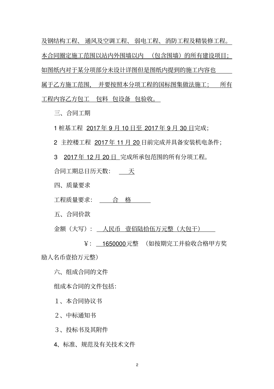 完整建筑工程施工总承包合同_第3页