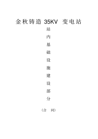 完整建筑工程施工总承包合同