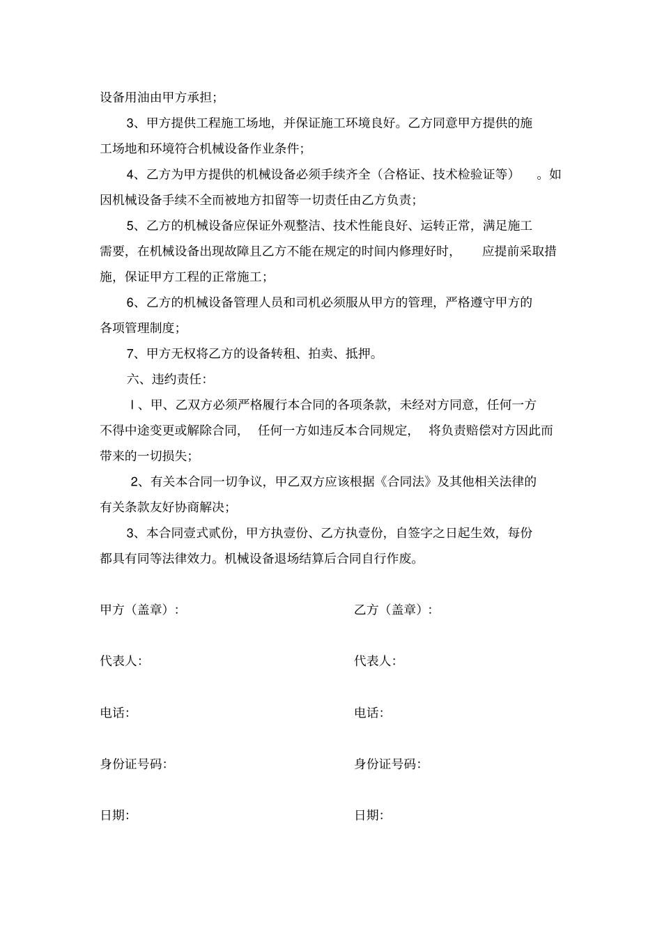 完整建筑工程机械设备租赁合同范本_第2页