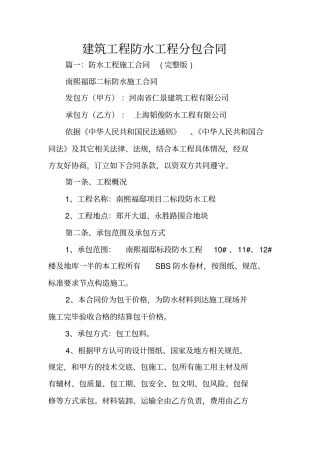 完整建筑工程防水工程分包合同
