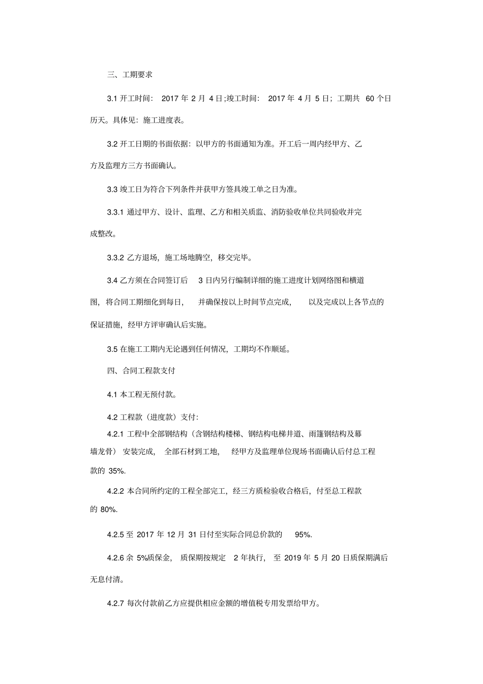 完整建筑幕墙施工合同_第2页