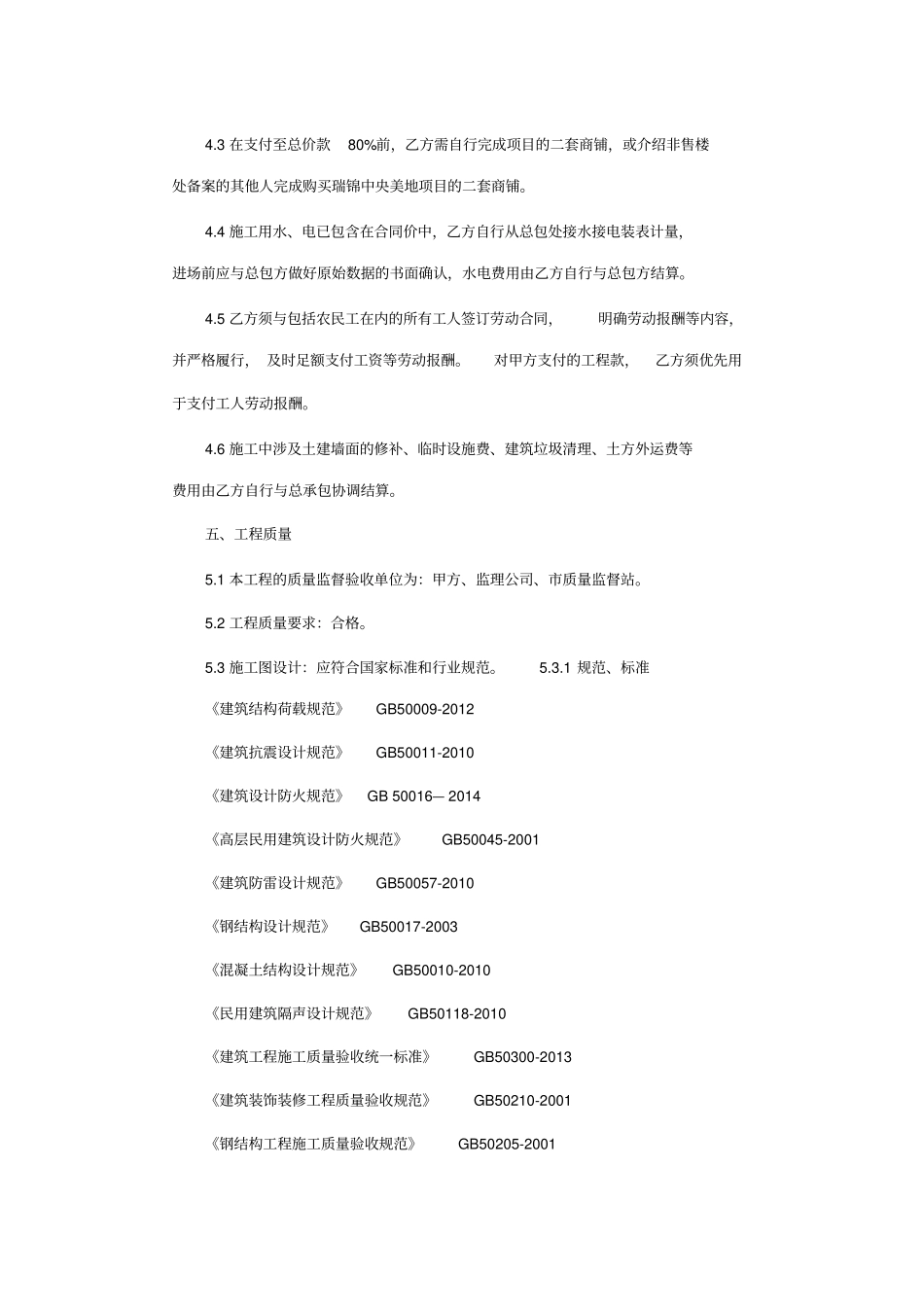 完整建筑幕墙施工合同_第3页