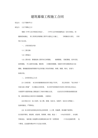 完整建筑幕墙施工合同