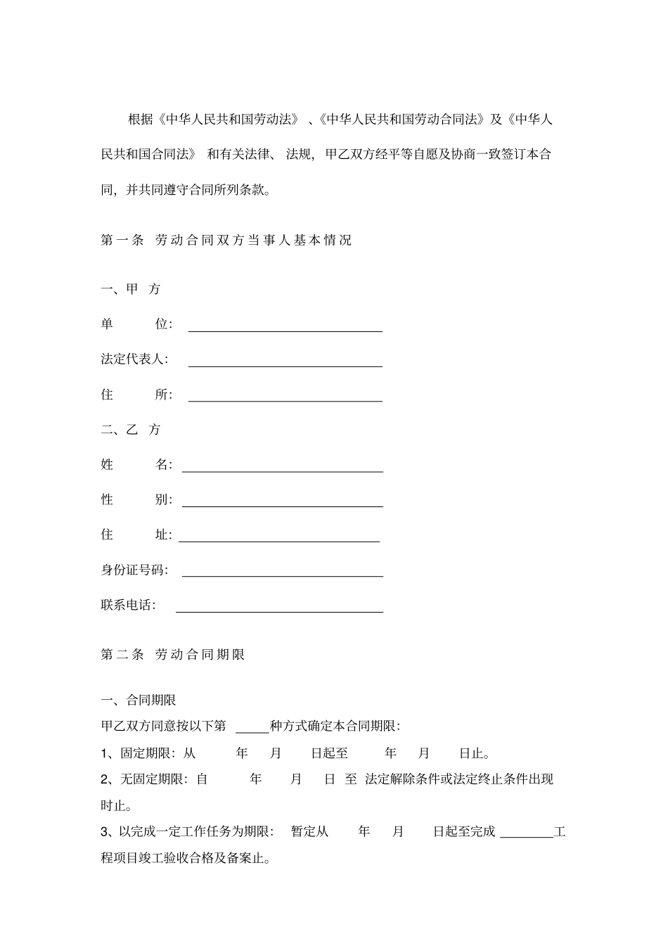 完整建筑施工企业管理人员劳动合同参考模板_第2页