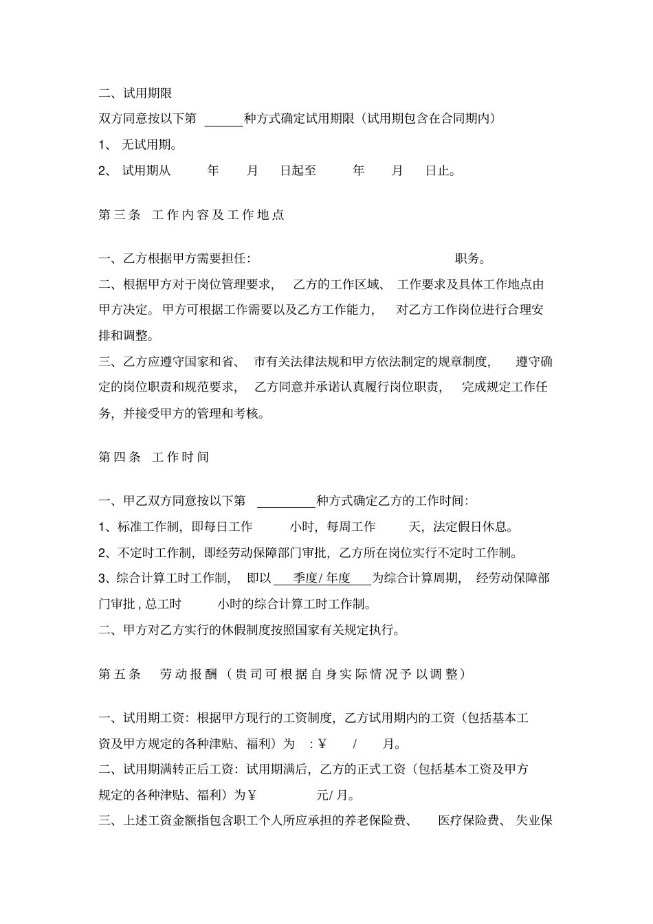 完整建筑施工企业管理人员劳动合同参考模板_第3页