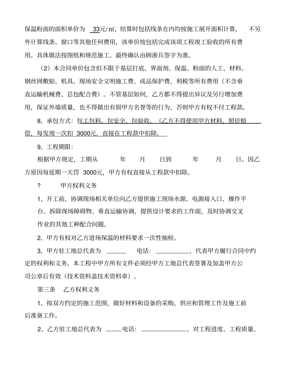 完整建筑节能工程施工合同书_第2页