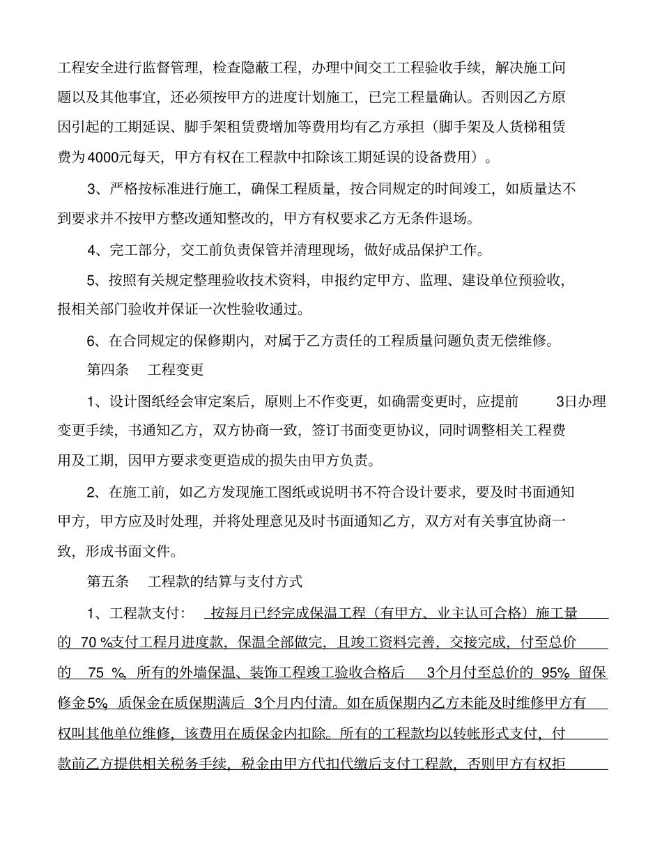 完整建筑节能工程施工合同书_第3页