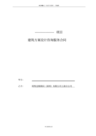 完整建筑设计合同范本