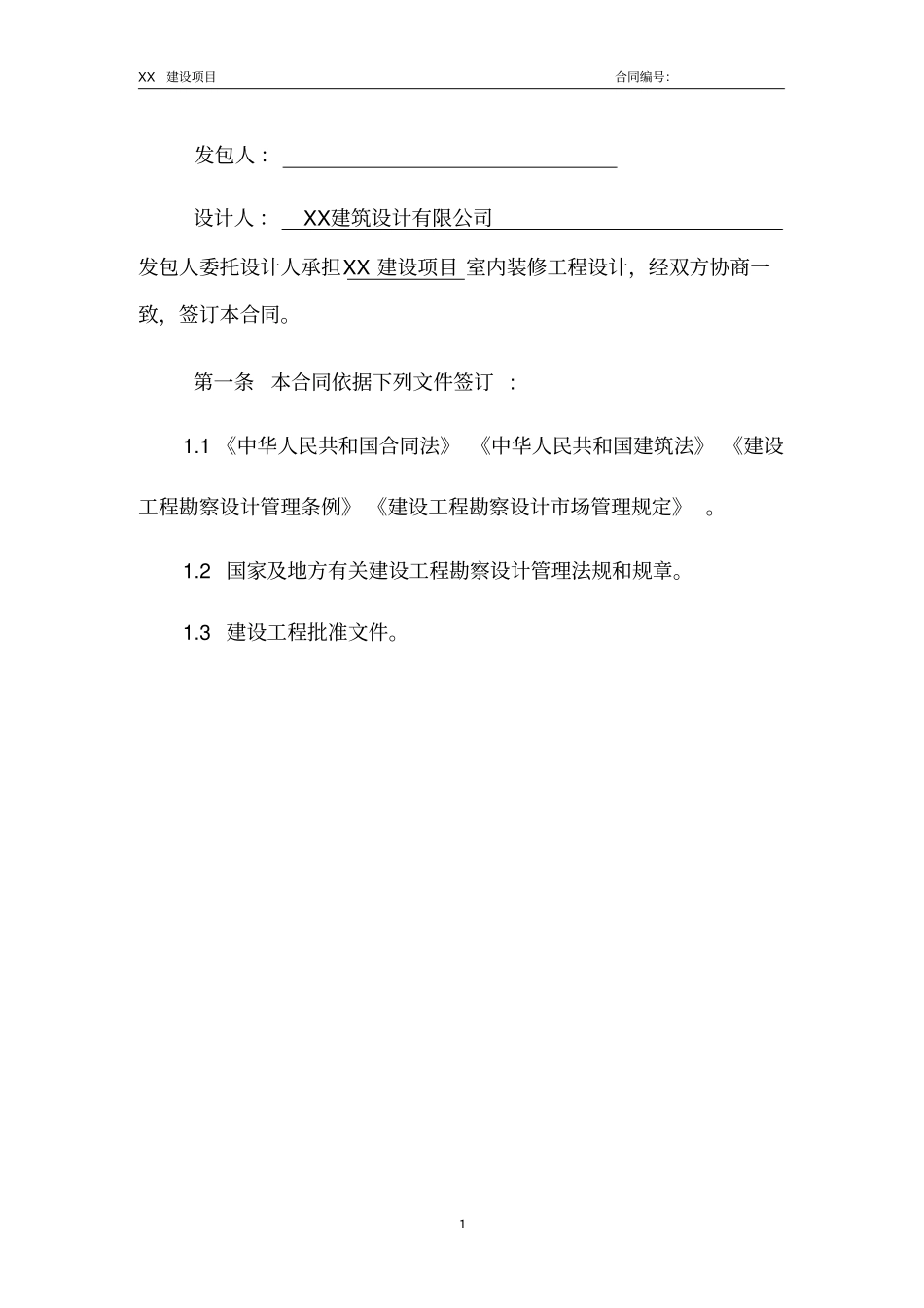 完整建筑设计工程合同范本_第2页