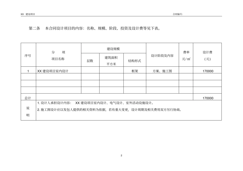 完整建筑设计工程合同范本_第3页