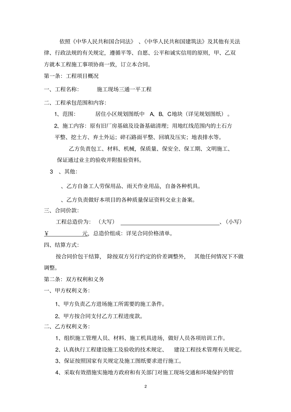 完整建设工程施工三通一平合同_第2页