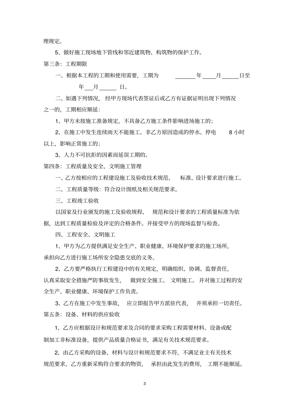 完整建设工程施工三通一平合同_第3页
