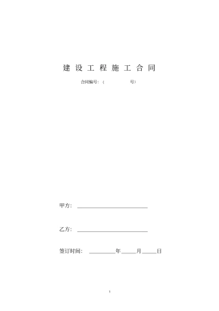 完整建设工程施工三通一平合同