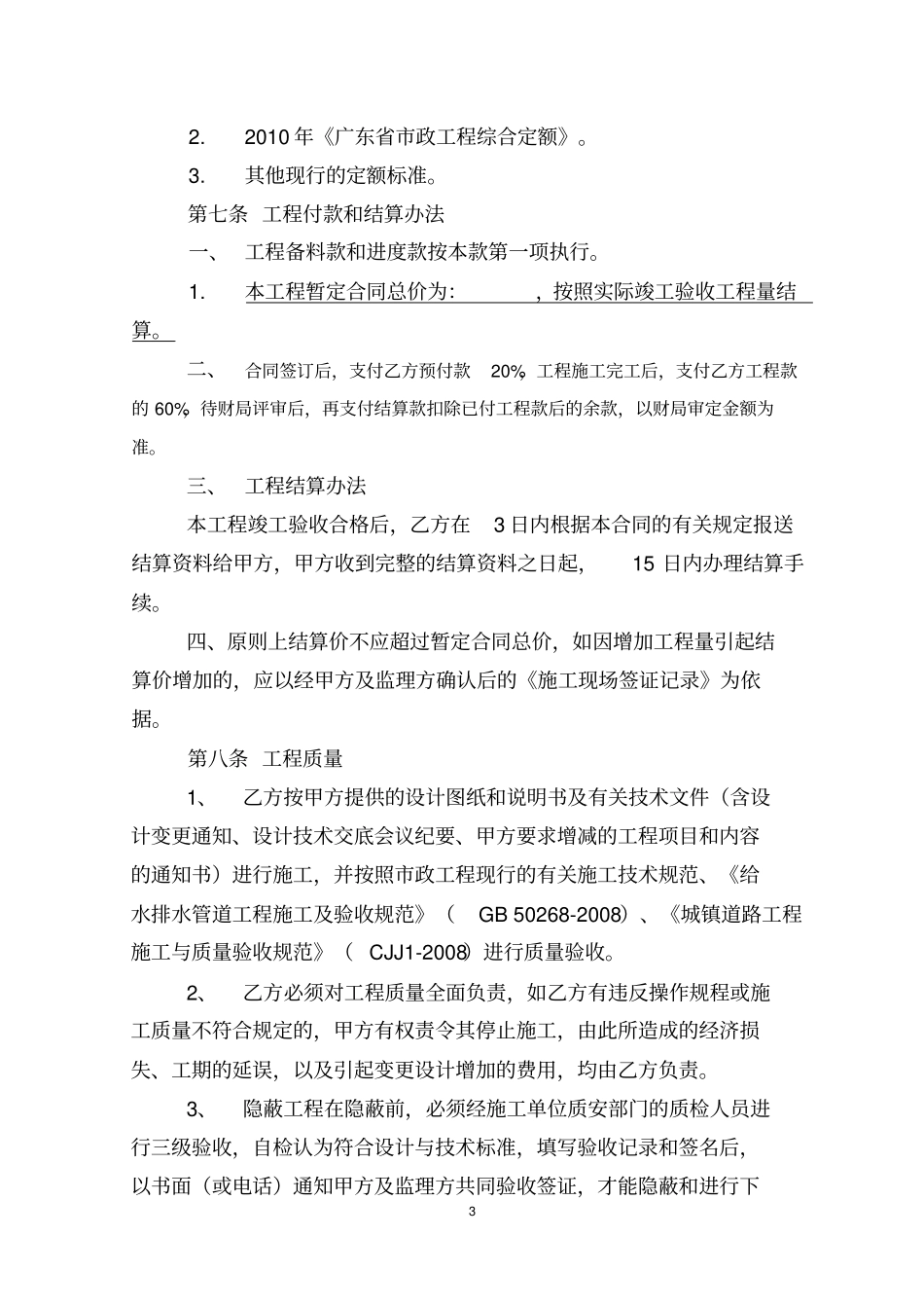 完整建设工程施工专用合同书_第3页