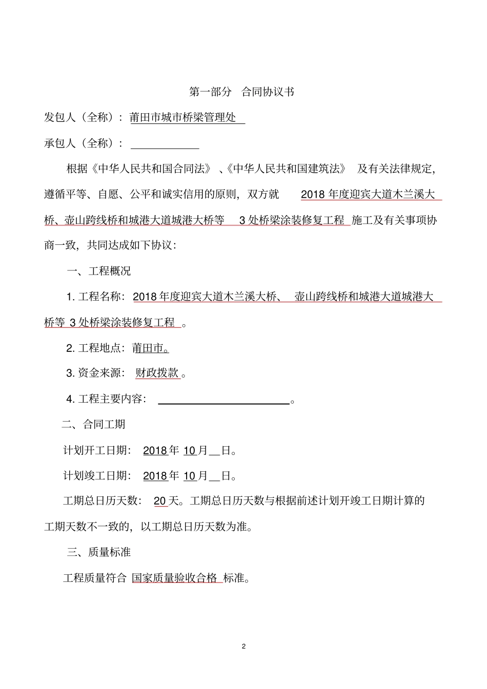 完整建设工程施工合同_第2页