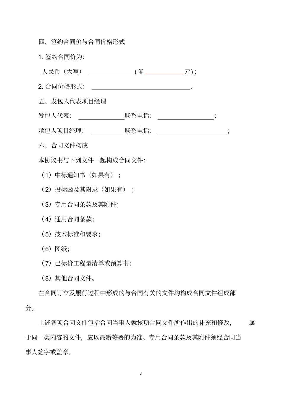 完整建设工程施工合同_第3页