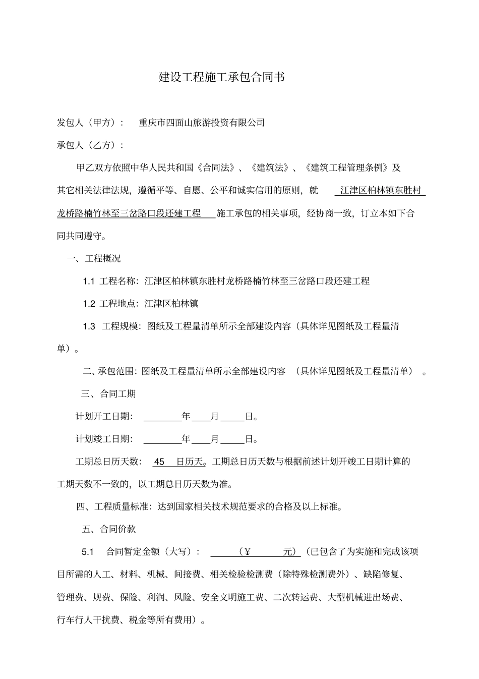 完整建设工程施工承包合同书_第1页