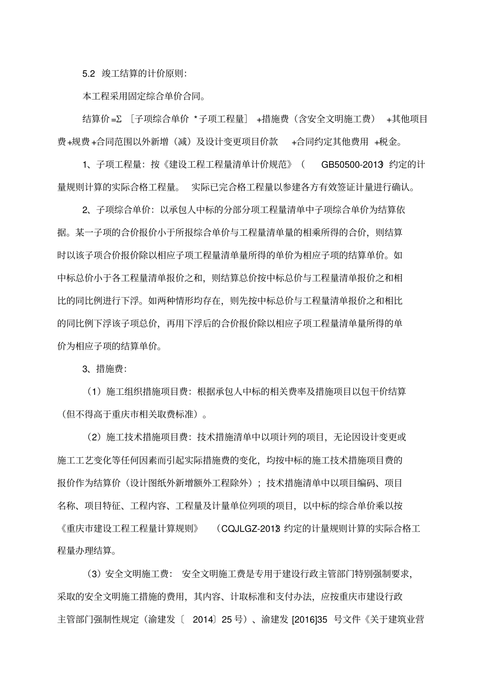 完整建设工程施工承包合同书_第2页