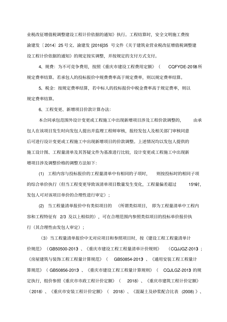 完整建设工程施工承包合同书_第3页