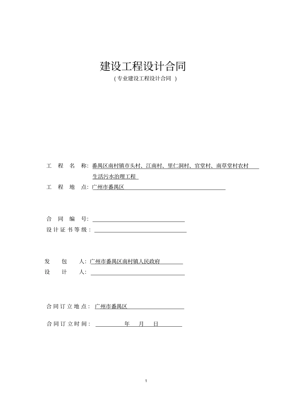 完整建设工程设计合同_第1页