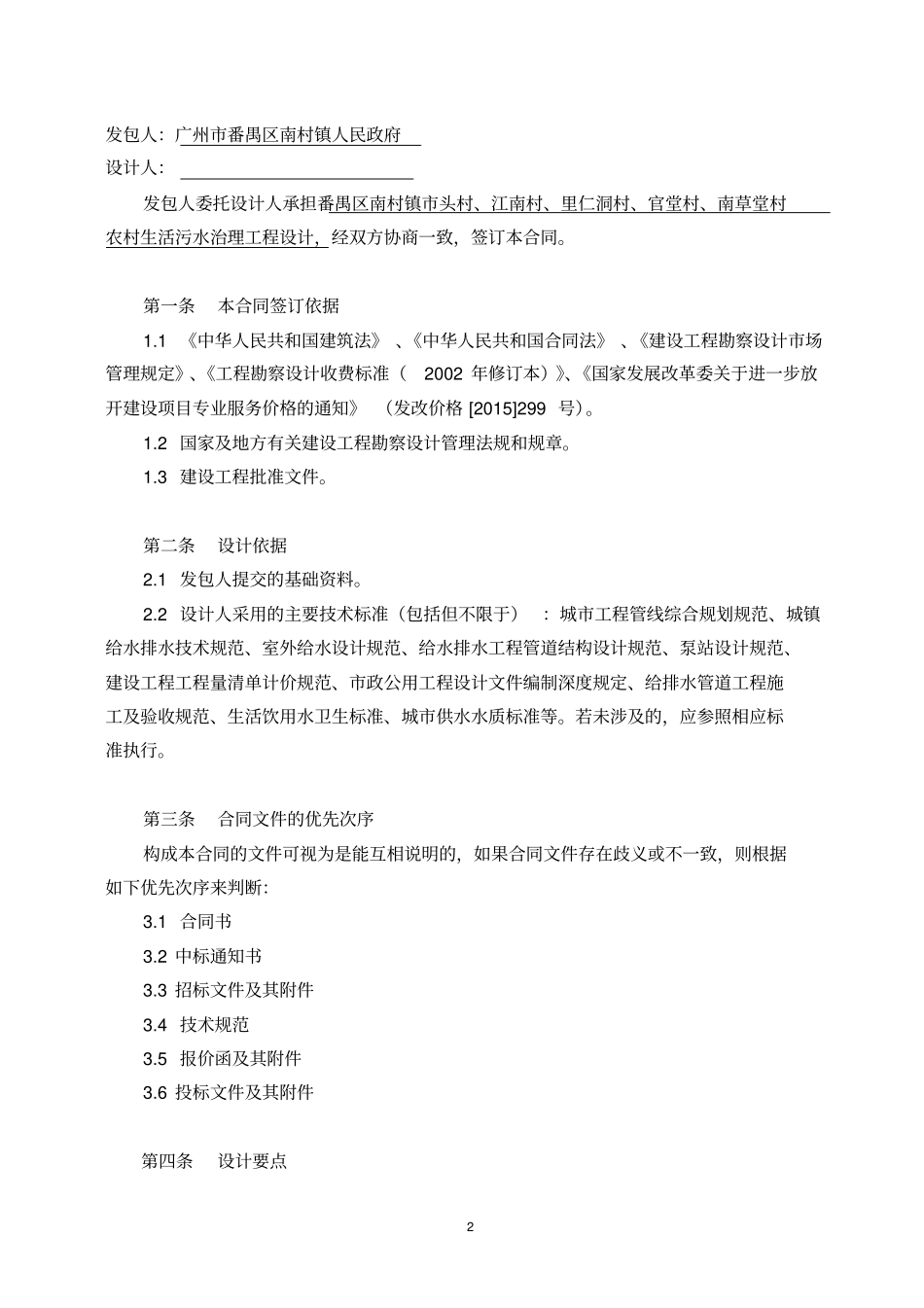 完整建设工程设计合同_第2页