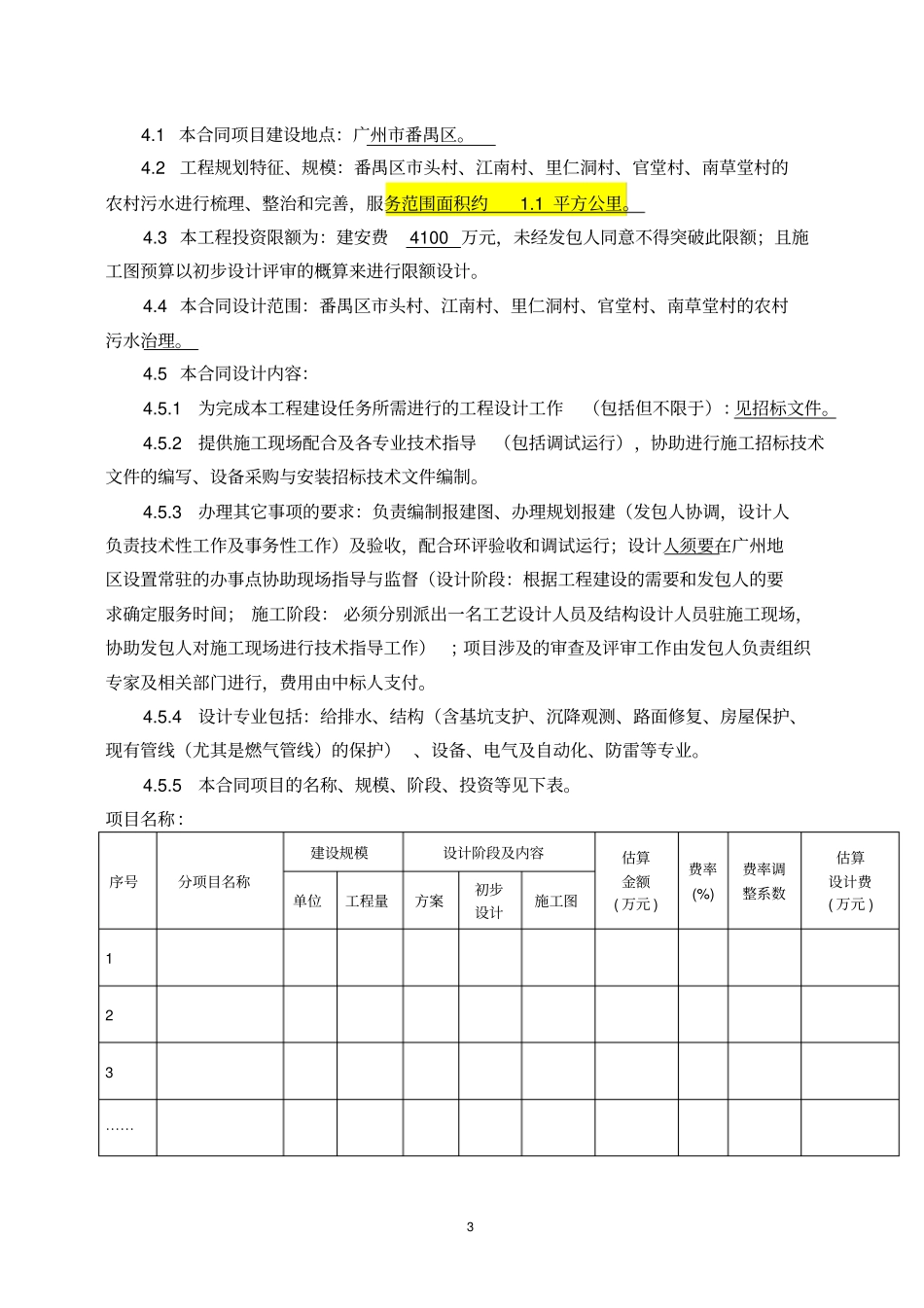 完整建设工程设计合同_第3页