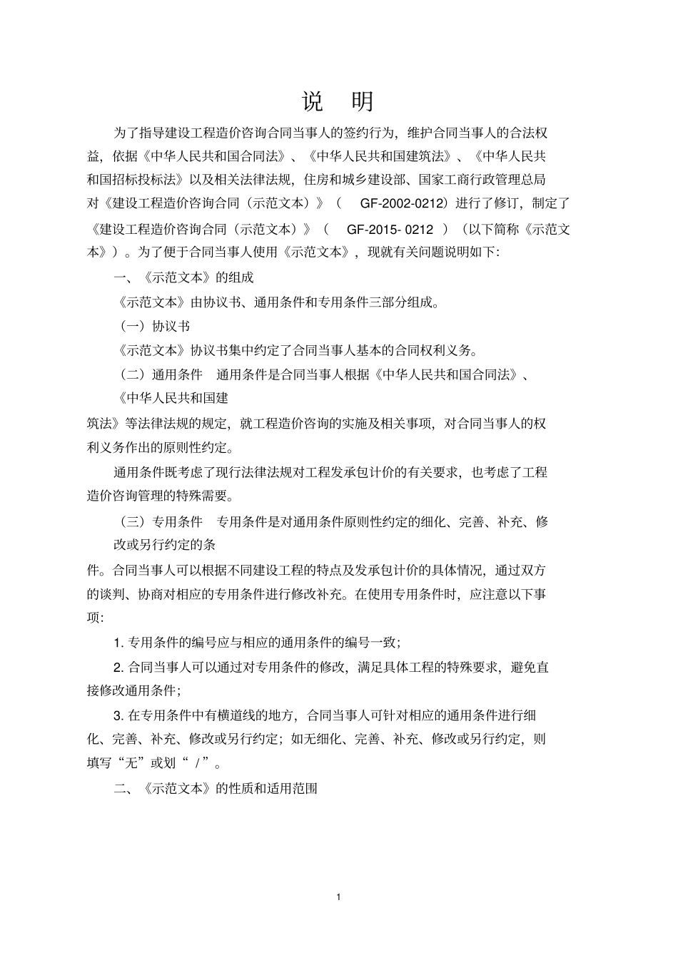 完整建设工程造价咨询合同GF-2010212填写范例_第2页