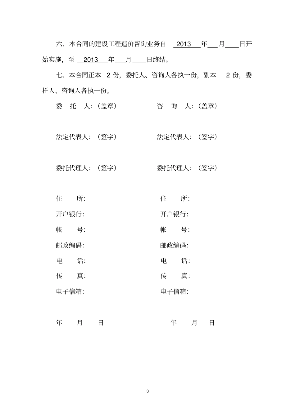 完整建设工程造价咨询合同范本_第3页