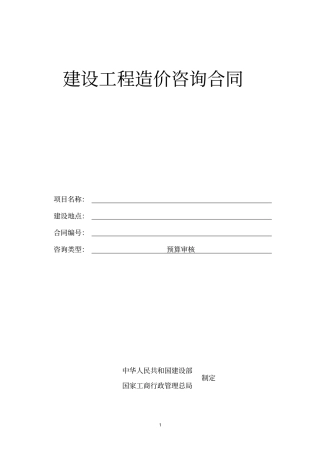 完整建设工程造价咨询合同范本