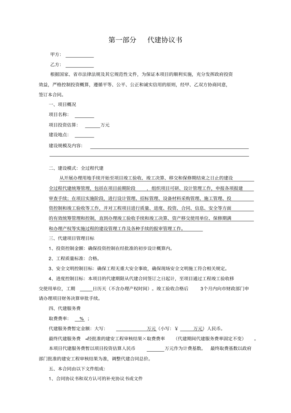 完整建设项目代建合同范本_第2页