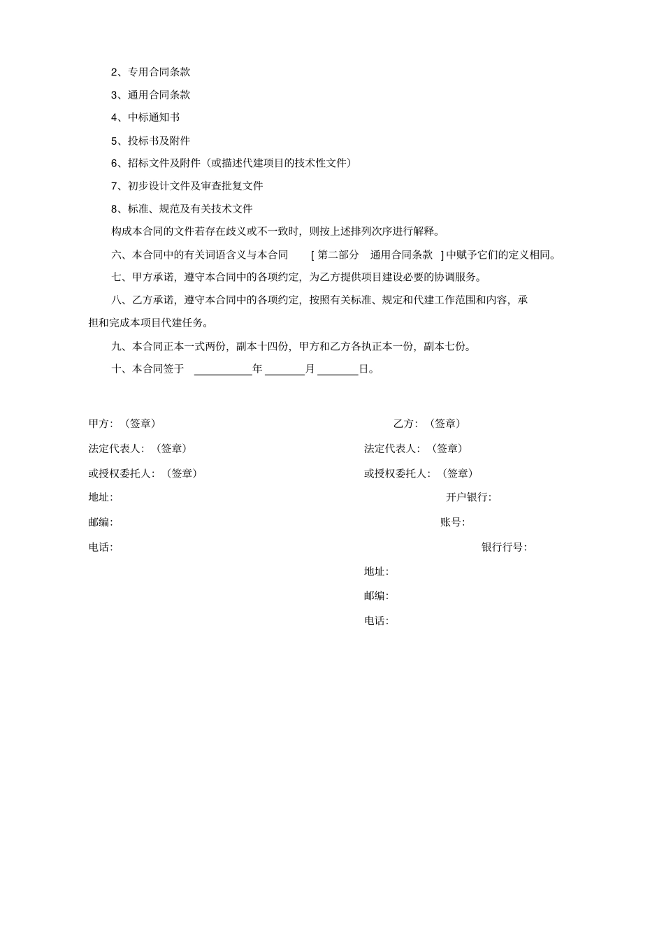 完整建设项目代建合同范本_第3页