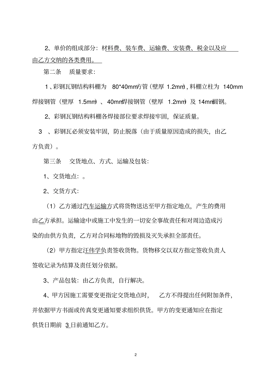 完整彩钢瓦钢结构料棚采购合同_第2页