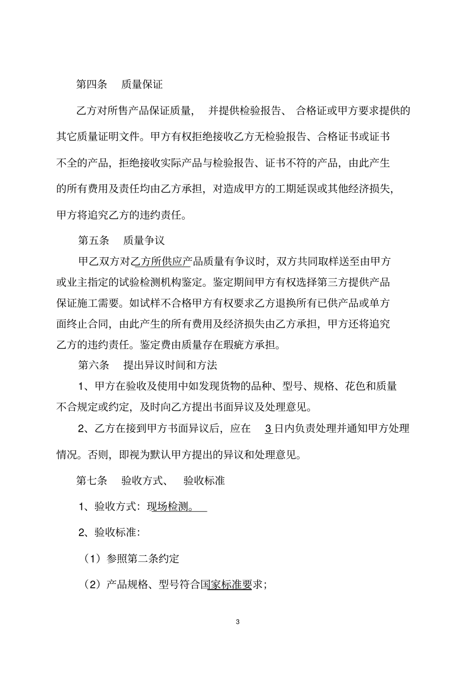 完整彩钢瓦钢结构料棚采购合同_第3页