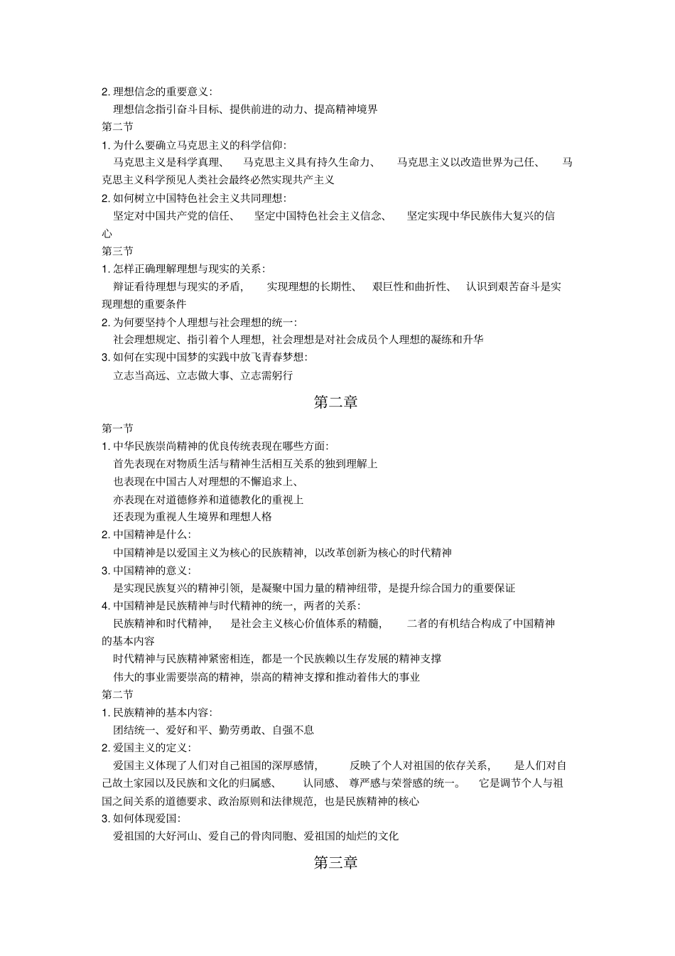 完整思修课知识点整理,推荐文档_第2页