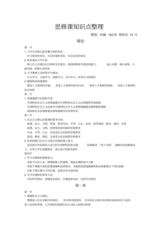 完整思修课知识点整理,推荐文档