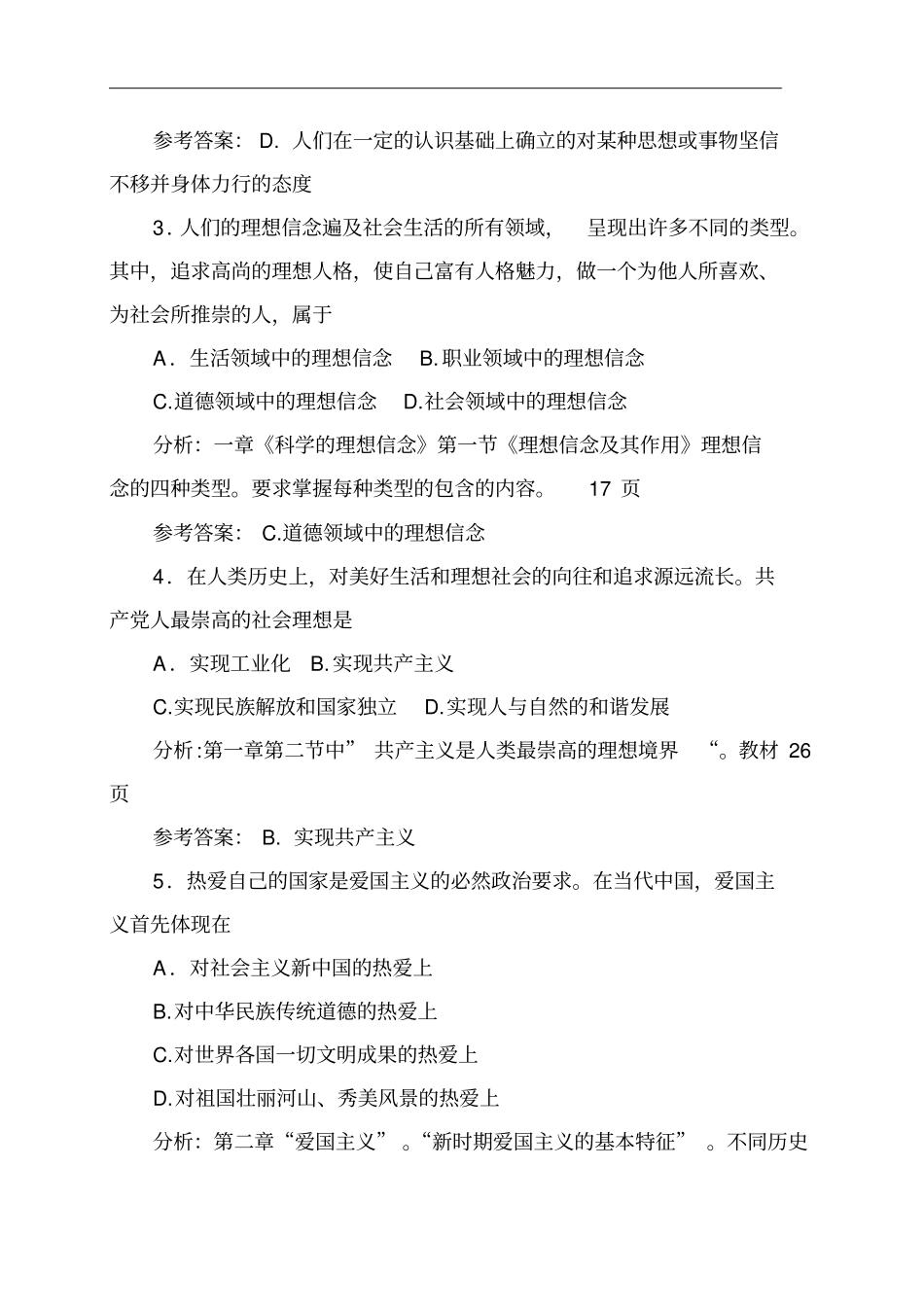 完整思想道德修养与法律基础试题一含答案,推荐文档_第2页