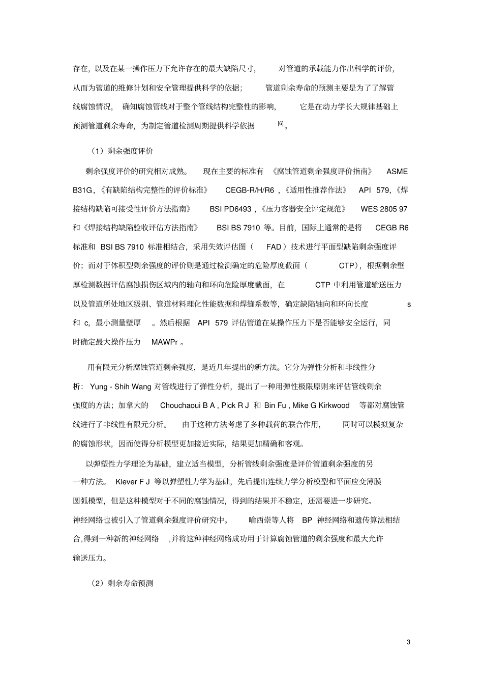 完整性管理-赶超管道安全的国际水平_第3页