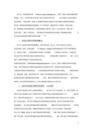 完整性管理-赶超管道安全的国际水平