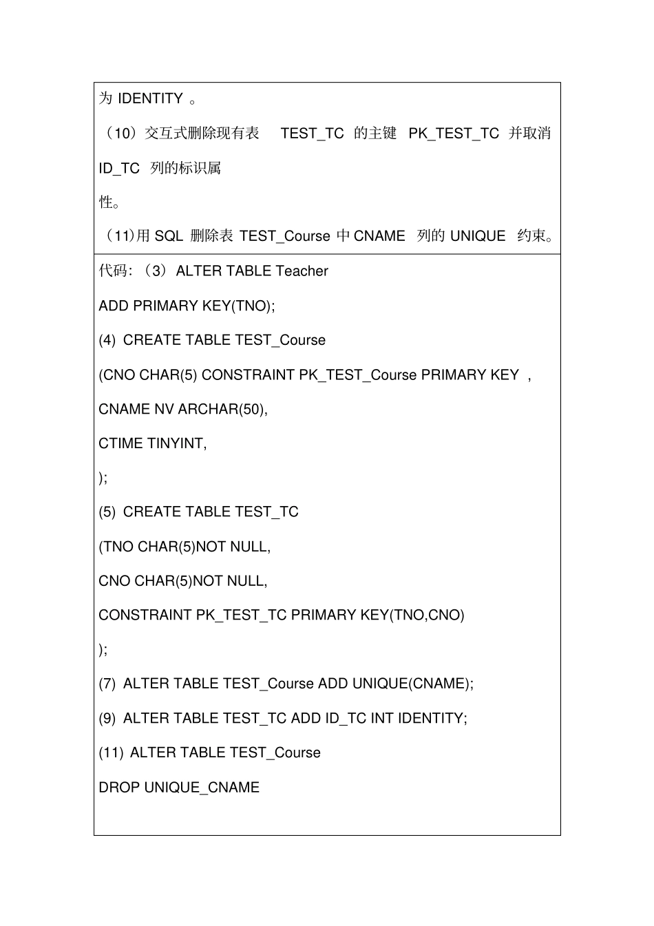 完整性约束分析_第3页
