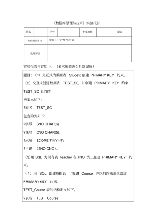完整性约束分析