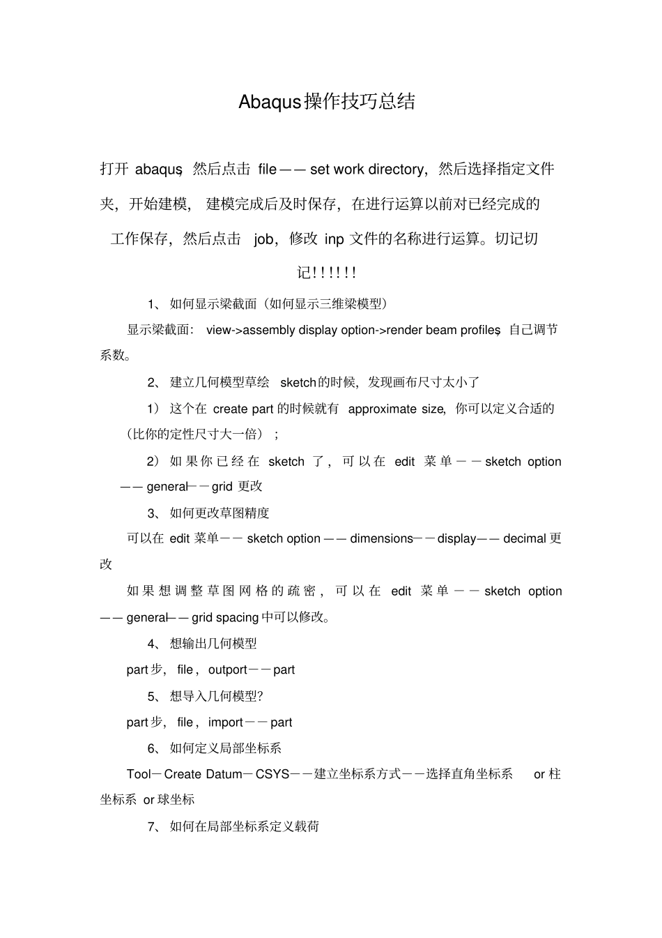 完整总结Abaqus操作技巧总结个人,推荐文档_第1页