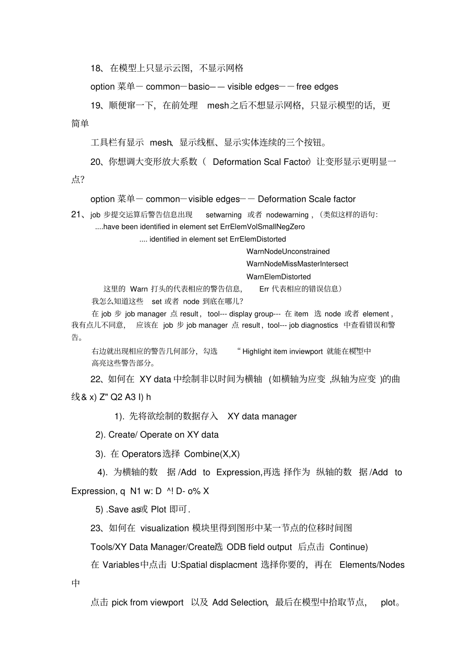 完整总结Abaqus操作技巧总结个人,推荐文档_第3页