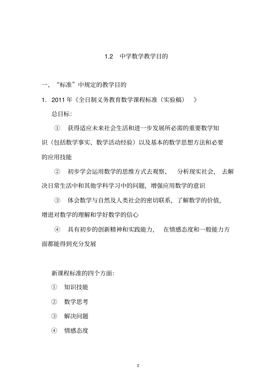 完整总结版：中学数学教学概论,推荐文档_第2页