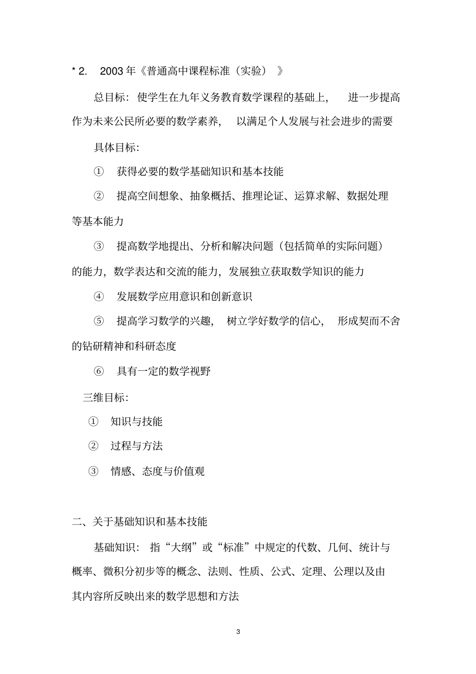 完整总结版：中学数学教学概论,推荐文档_第3页