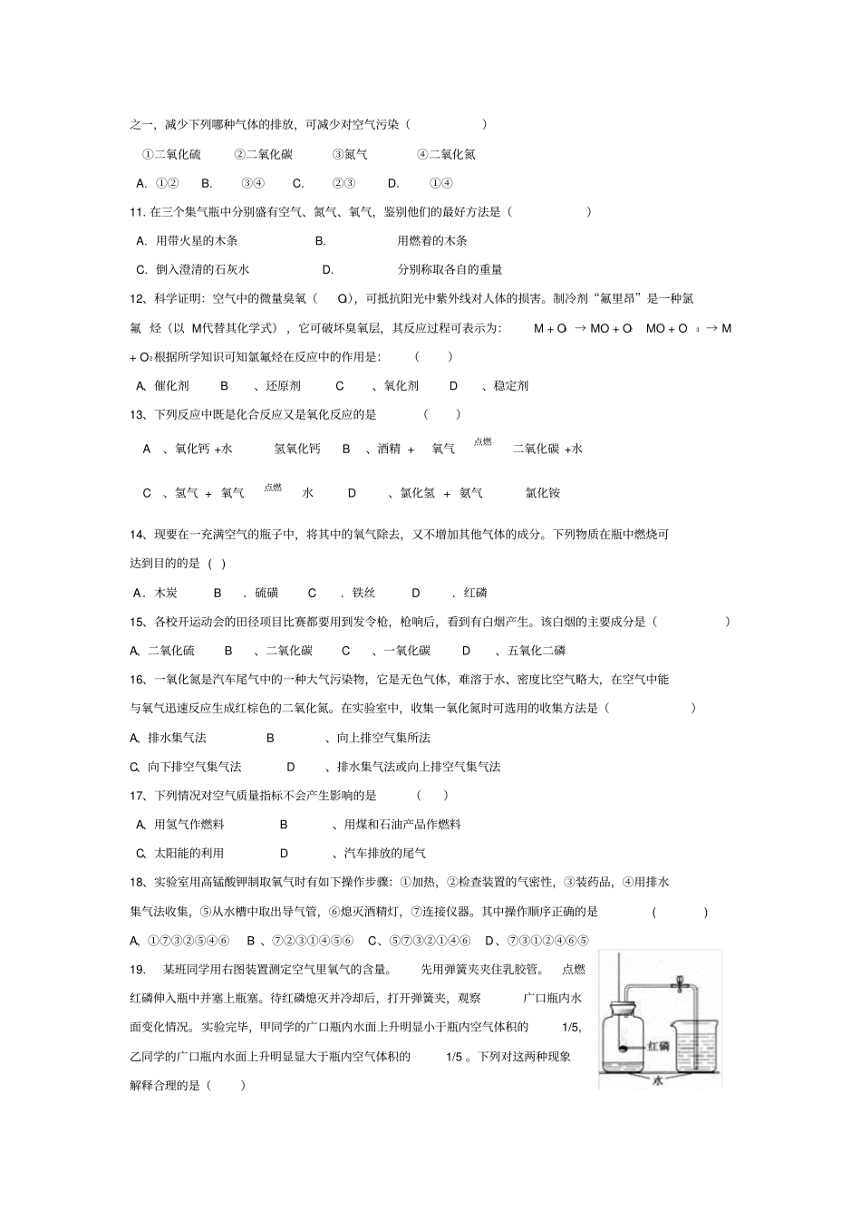 完整我们周围的空气测试题含答案,推荐文档_第2页