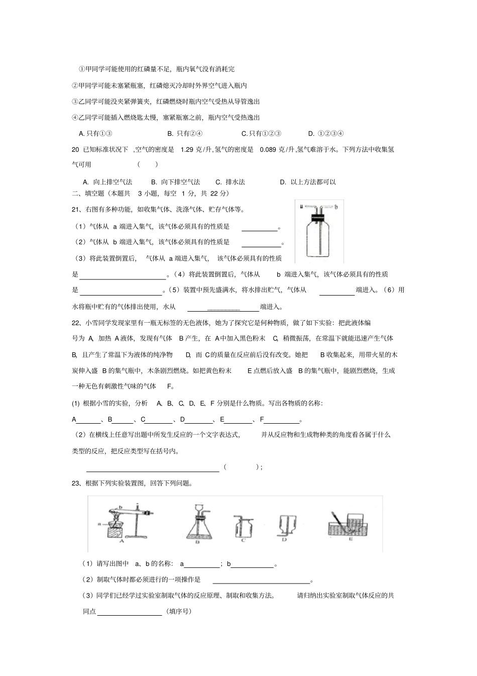 完整我们周围的空气测试题含答案,推荐文档_第3页